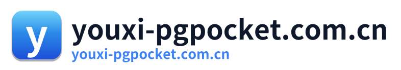youxi-pgpocket.com.cn